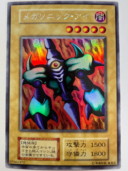 【状態 B】☆メガソニックアイ {ウルトラシークレット}  初期  「通常/モンスター」