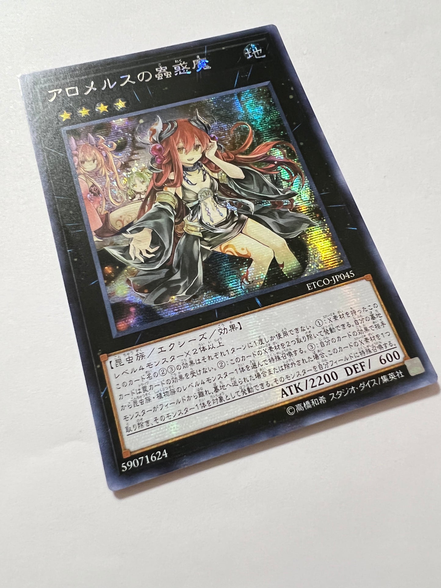 【七夕価格】☆アロメルスの蟲惑魔 ”アジア版シークレット"   (ETCO-JP045)「エクシーズ/効果/モンスター」