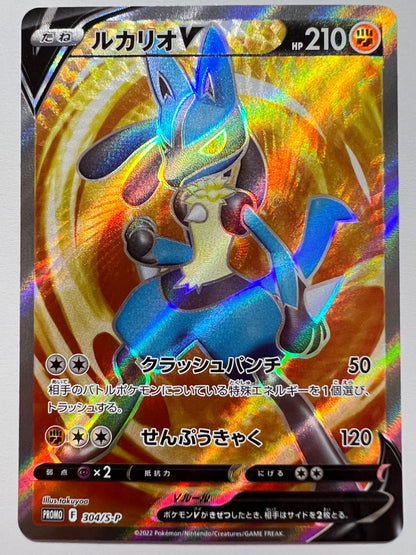 【状態B 】ポケモンカードゲーム☆ルカリオV(SR仕様) ” P  (304/S-P)