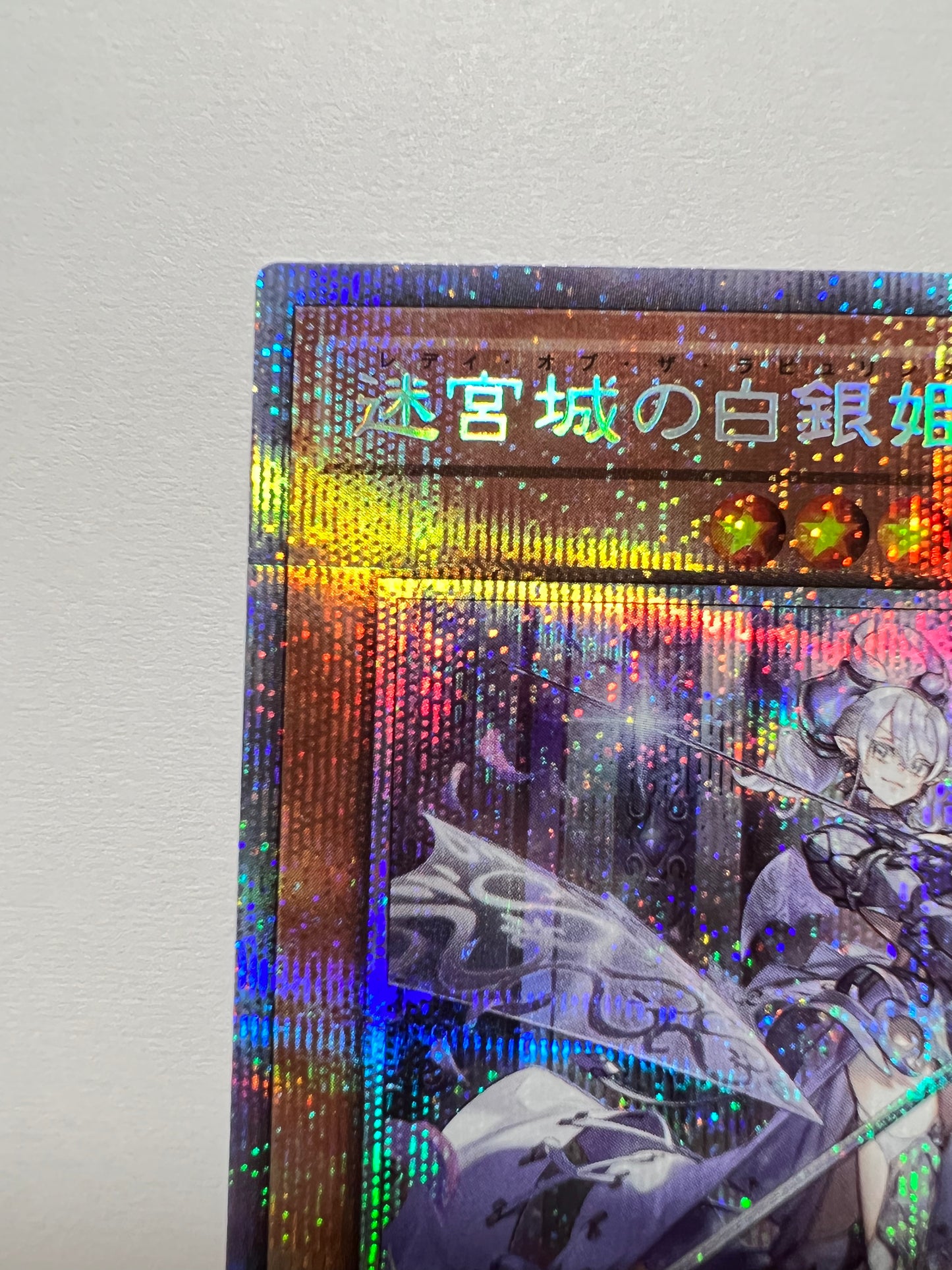 【状態B】☆迷宮城の白銀姫  ”プリズマティックシークレットレア”  (DABL-JP030)「効果/モンスター」