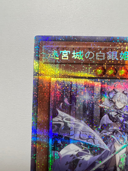 【状態B】☆迷宮城の白銀姫  ”プリズマティックシークレットレア”  (DABL-JP030)「効果/モンスター」
