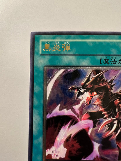 【状態  B】☆黒炎弾 “ アルティメットア ” （SOD-JP042）「通常/魔法」