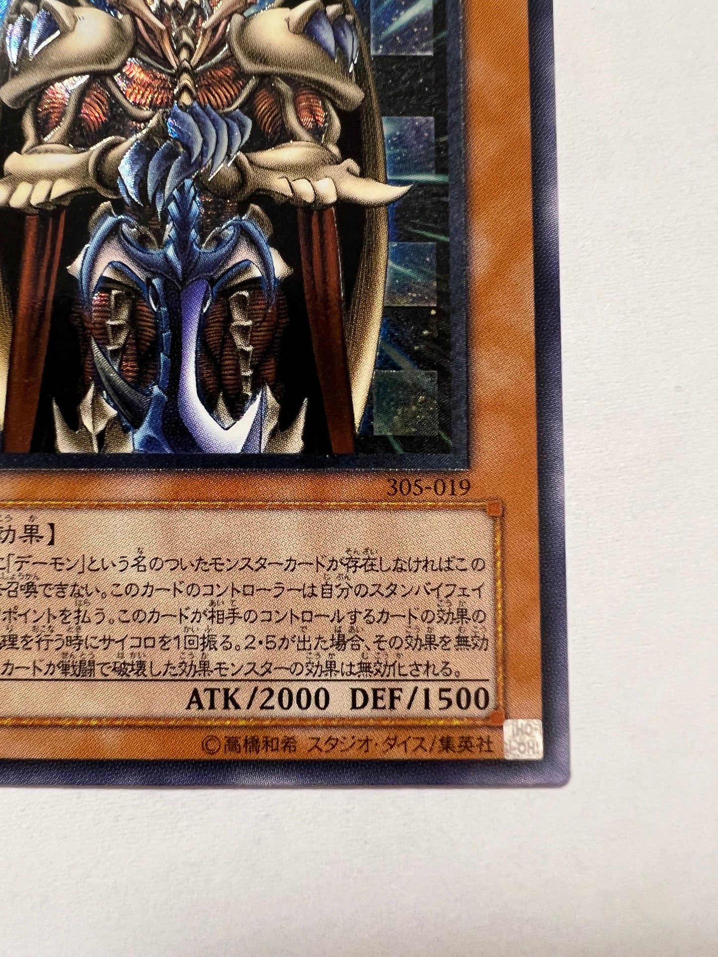 ★SALE★ 【状態 A-】☆ジェノサイドキングデーモン “ レリーフ ”  (305-019)　「効果/モンスター」