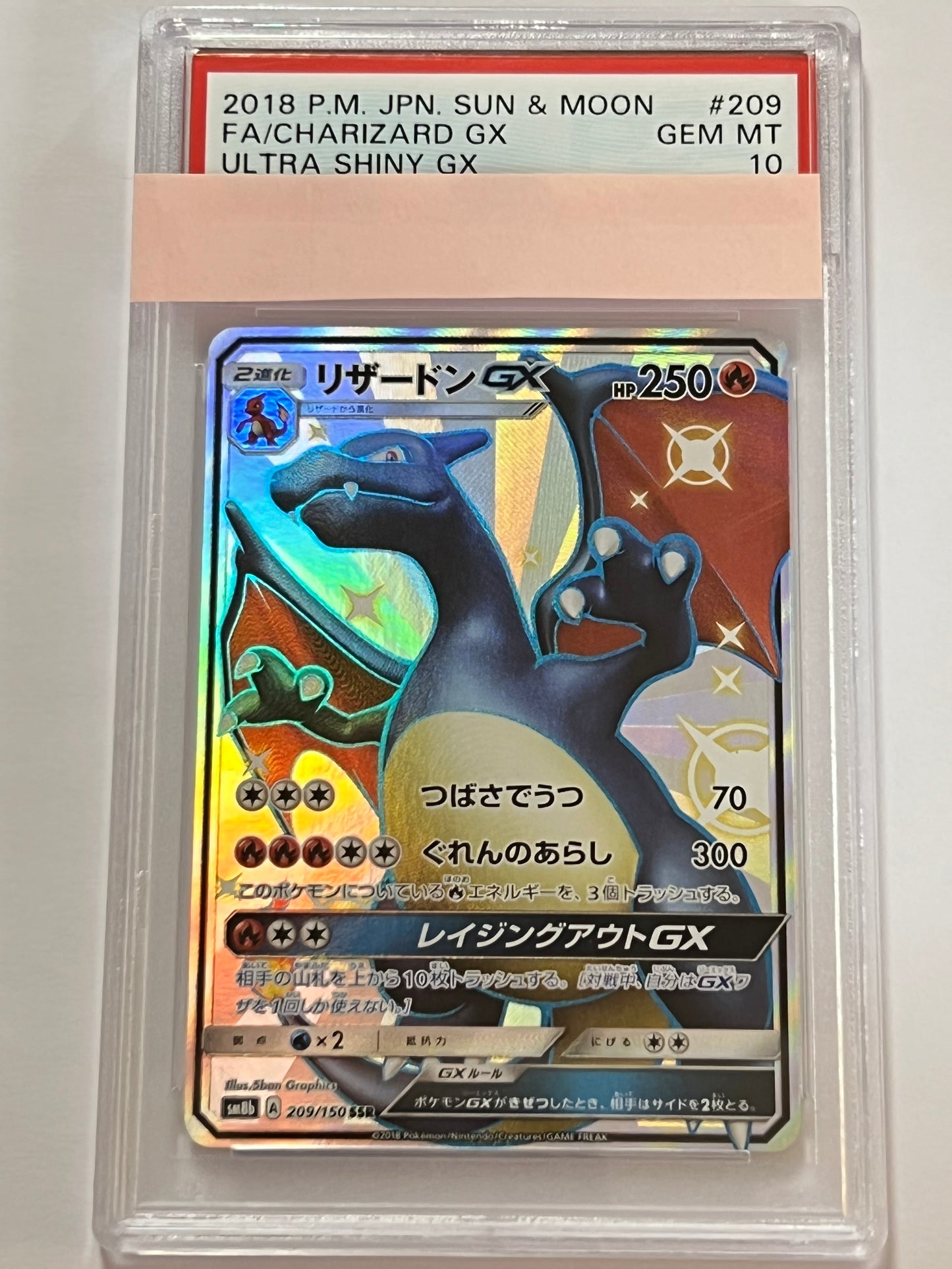【PSA10】リザードンGX ” SSR " （209/150）