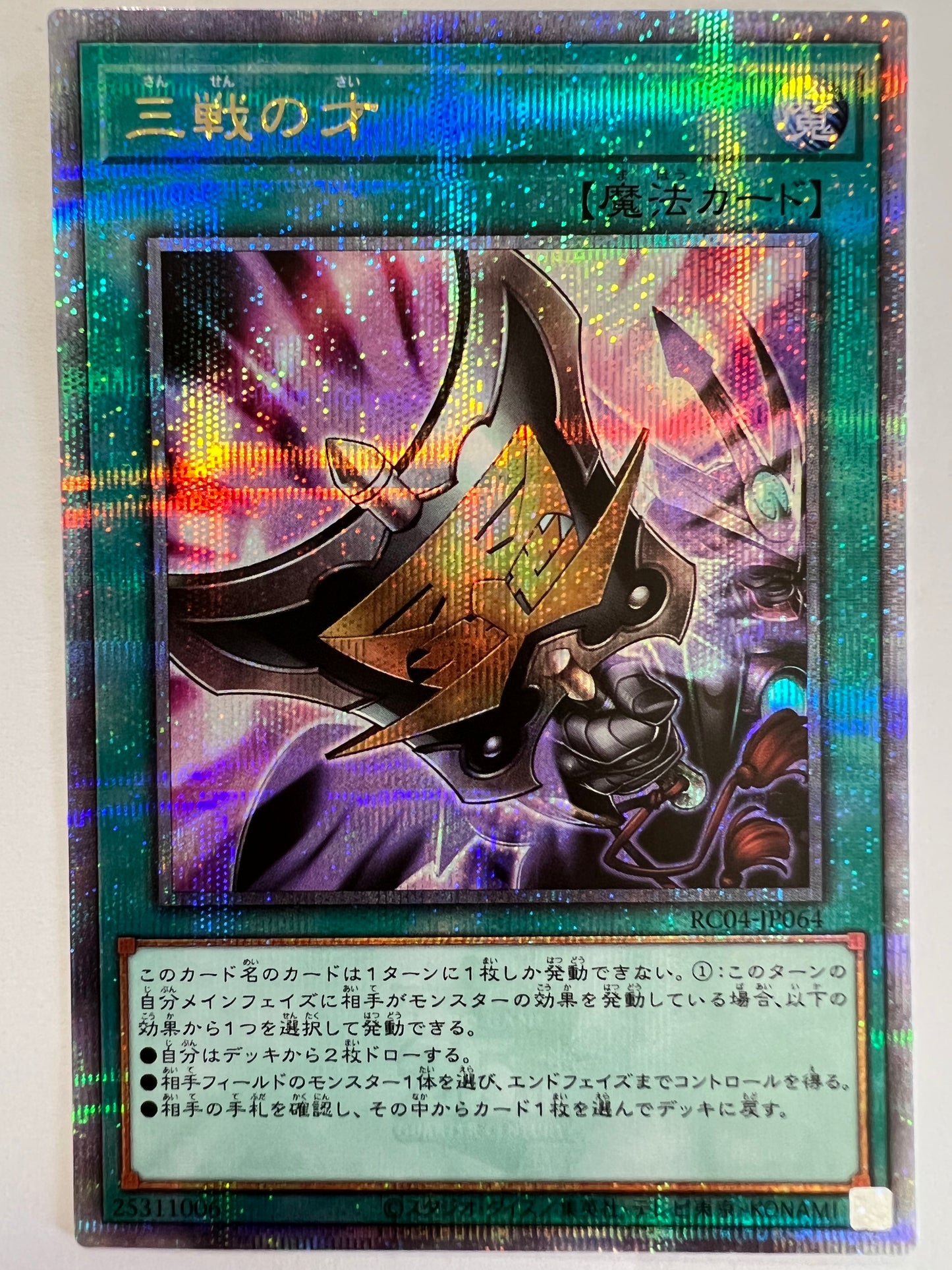 ☆三戦の才“ プリズマティックシークレットレア ” (ROTD-JP062)「魔法」【状態 A− 】