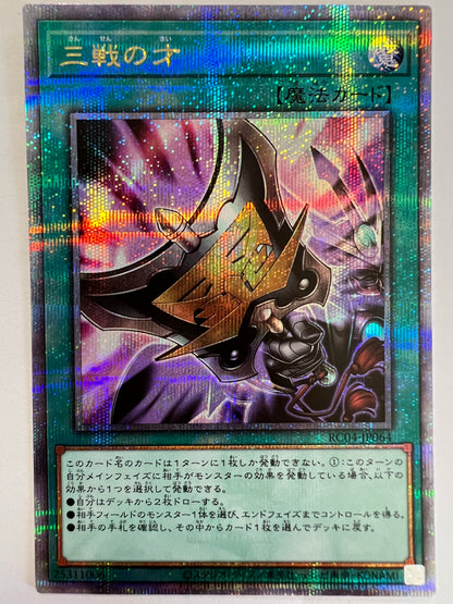 ☆三戦の才“ プリズマティックシークレットレア ” (ROTD-JP062)「魔法」【状態 A− 】