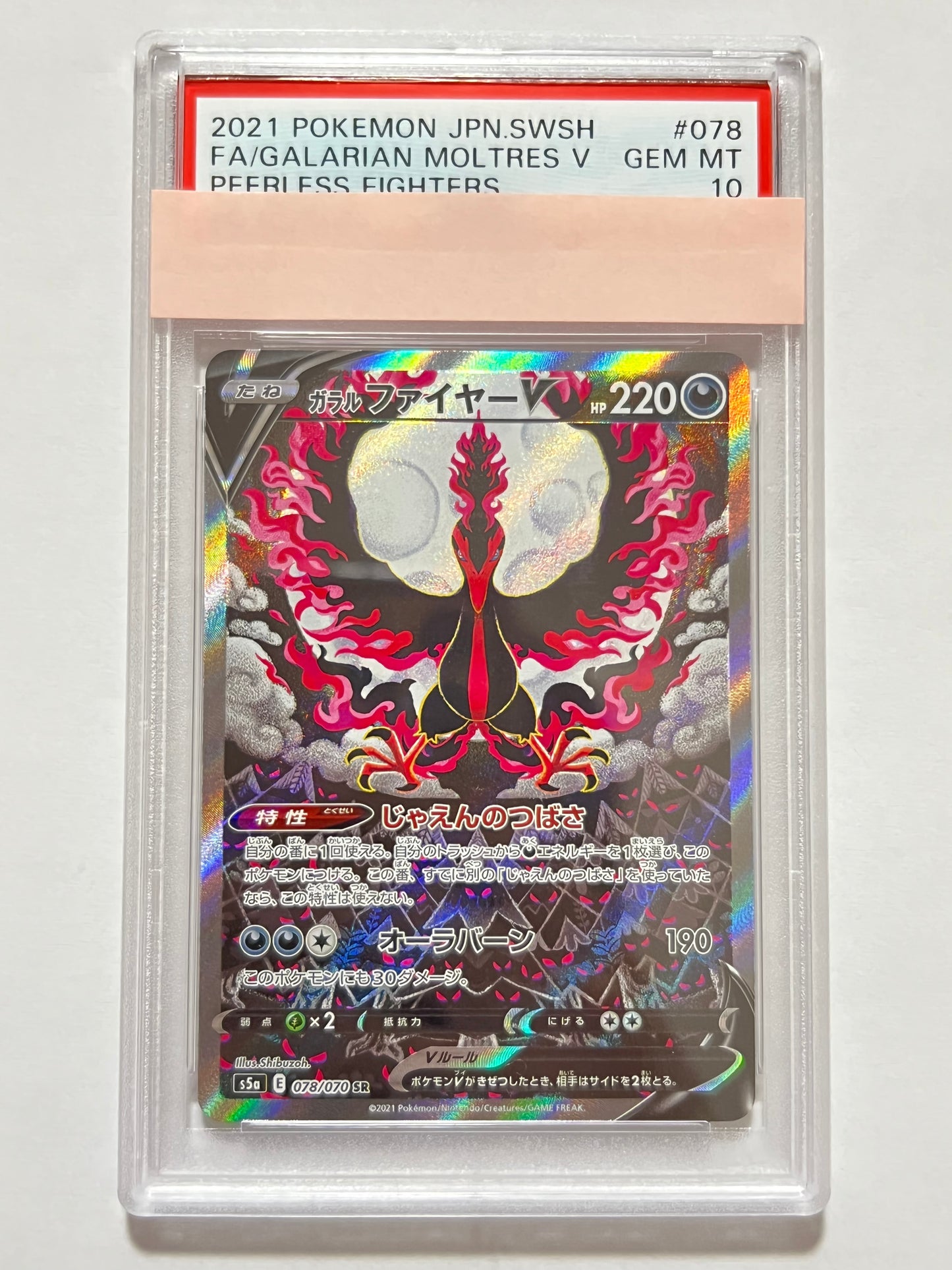 【PSA10】ガラルファイヤーV ” SR " （078/070）