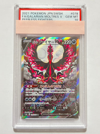 【PSA10】ガラルファイヤーV ” SR " （078/070）