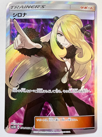 【状態 A-】ポケモンカード☆シロナ ” SR  (070/066)