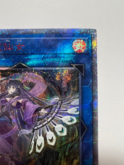 【状態 B 】☆天威の龍仙女“ 20th シークレットレア ” (RIRA‐JP044)「リンク/モンスター/効果」