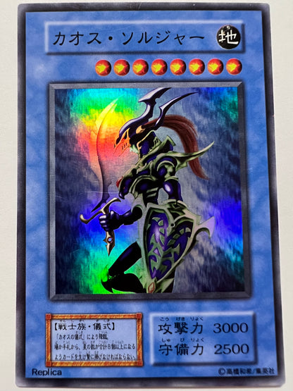 【特価品】カオスソルジャー　{スーパー}  初期 (DARK CEREMONY EDITION)「儀式 モンスター」