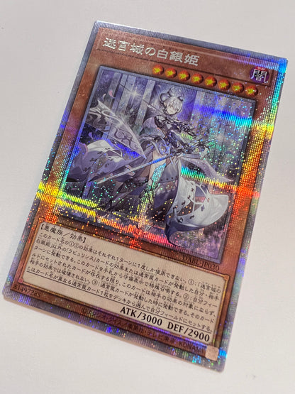 【状態 A− 】☆ 迷宮城の白銀姫 “ プリズマティックシークレットレア ” (DABL-JP030)「効果/モンスター」