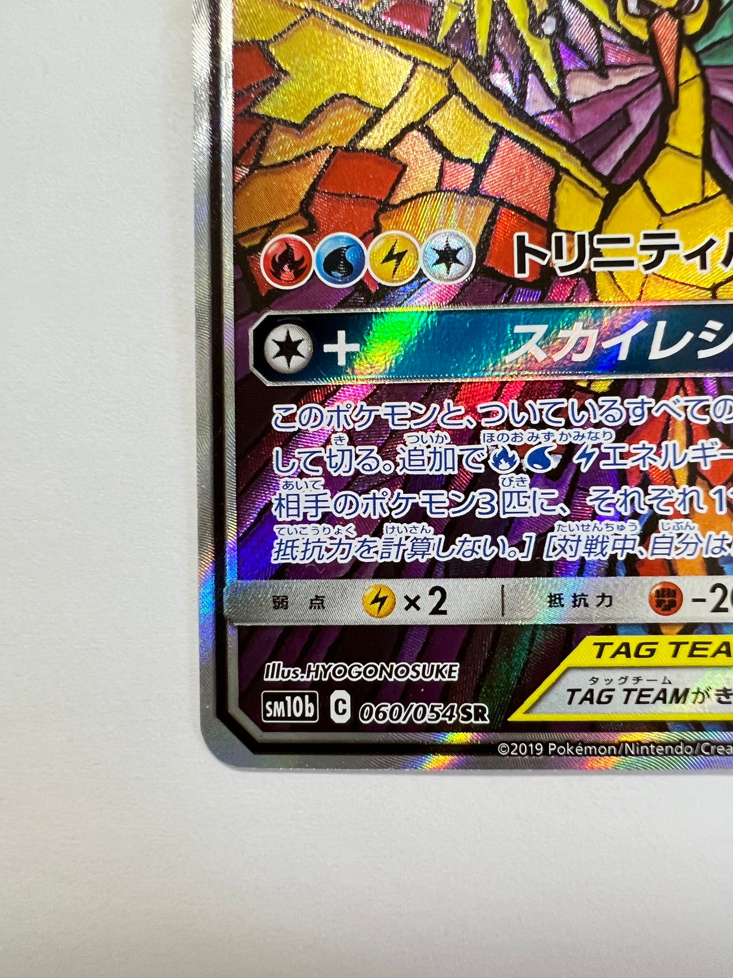 ☆ファイヤー＆サンダー＆フリーザーGX(SA)“ SR ” (060/054）【状態 A-】