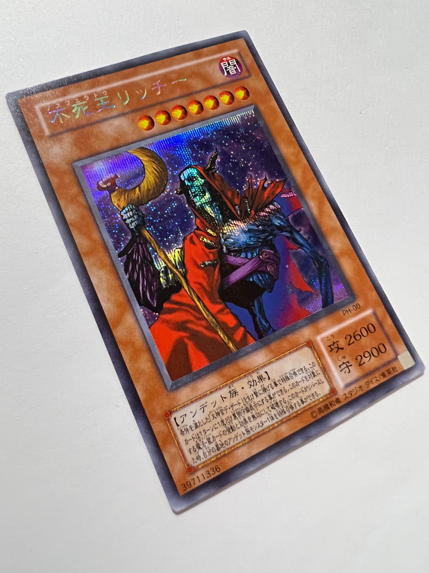 【特価品】☆不死王リッチー ”シークレットレア”  二期 (PH-00)「効果モンスター」