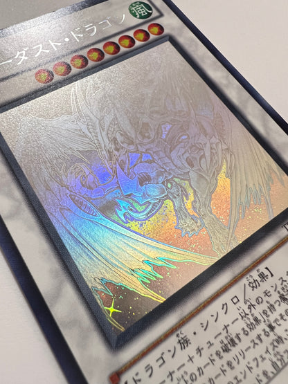 【状態A- 】☆スターダストドラゴン  “  ホログラフィック ” (TDGS-JP040) 「シンクロ」