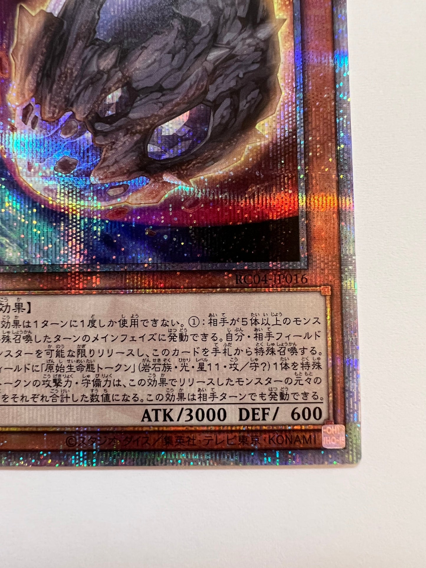 ☆ 原始生命態ニビル “ クォーターセンチュリーシークレット ” (RC04-JP0161)「効果/モンスター」【状態 A－ 】