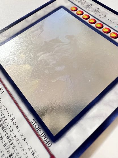 【状態C 】☆極神聖帝オーディン ”ホログラフィック” (STOR-JP040)「シンクロ/モンスター」