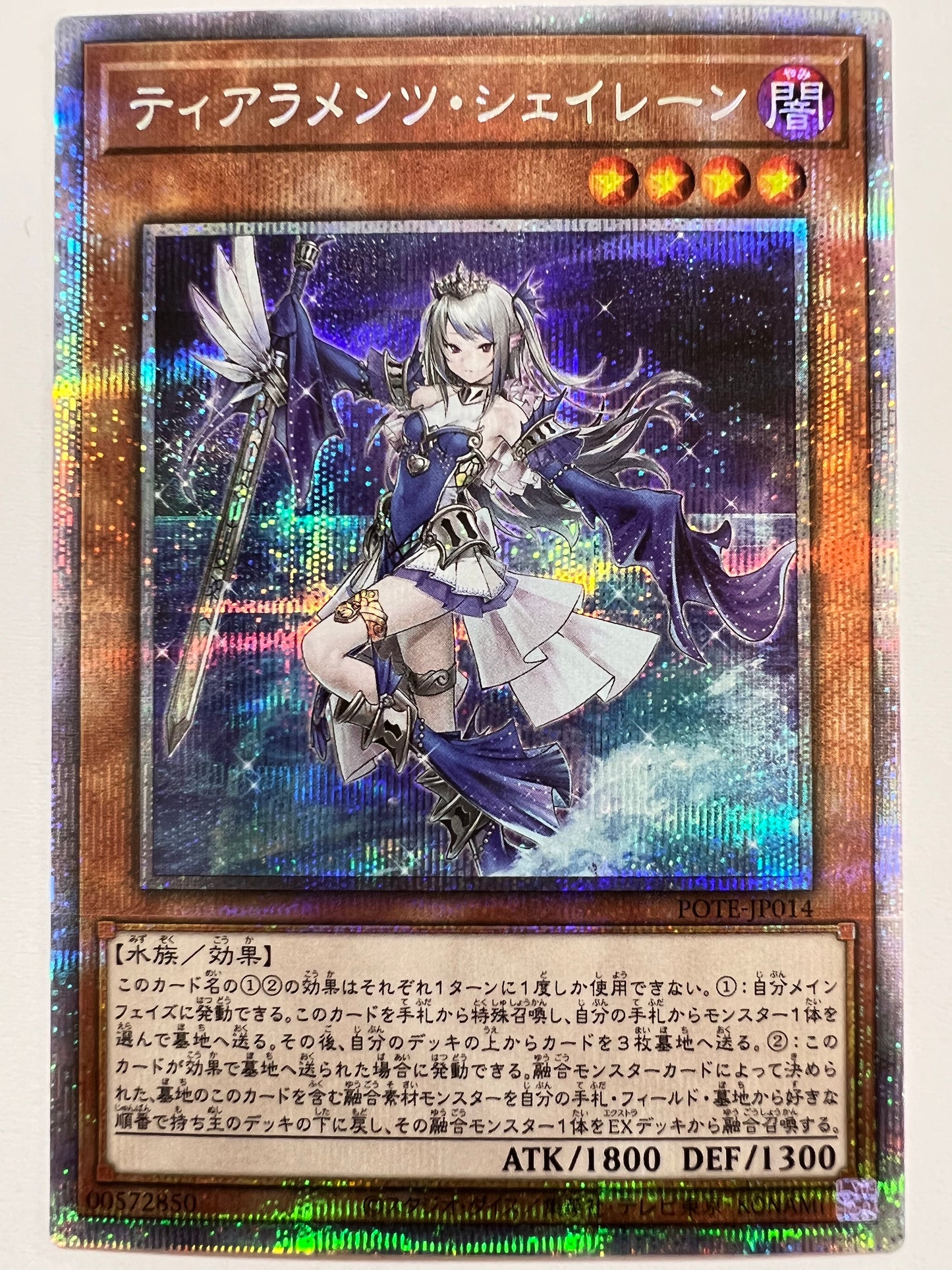 ★週末限定大特価★【状態 A－ 】☆ティアラメンツ・シェイレーン“ プリズマティックシークレットレア ” (POTE-JP014)「効果/モンスター」