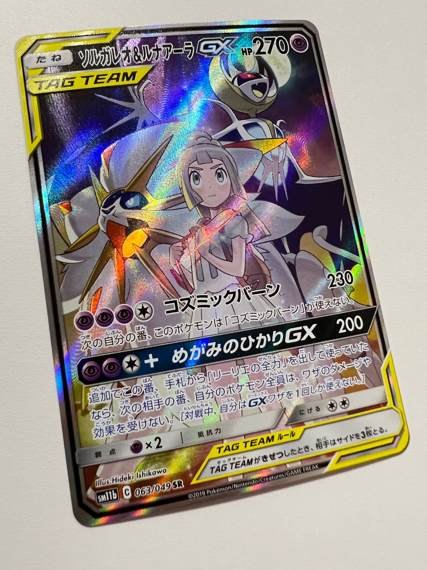【状態A− 】ポケモンカードゲーム☆ソルガレオ＆ルナアーラGX(SA) ” SR  (063/049)