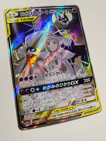 【状態A− 】ポケモンカードゲーム☆ソルガレオ＆ルナアーラGX(SA) ” SR  (063/049)
