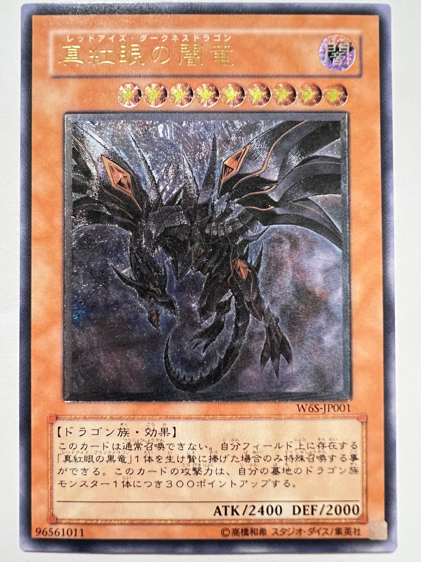 ★ハロウィン限定価格★【状態C】☆真紅眼の闇竜”レリーフ”  (W6S-JP001)「効果/モンスター」