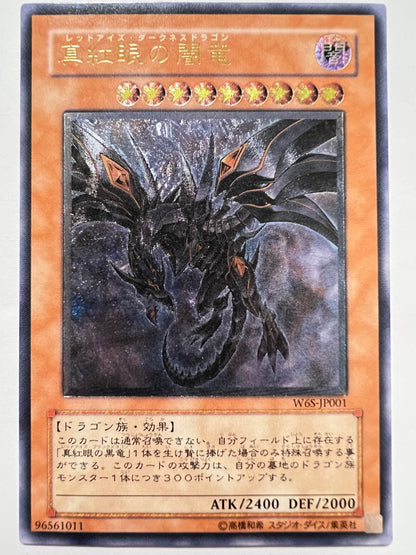 ★ハロウィン限定価格★【状態C】☆真紅眼の闇竜”レリーフ”  (W6S-JP001)「効果/モンスター」