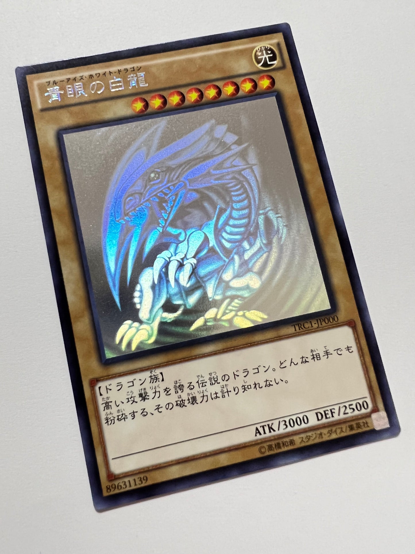 ★大特価SALE★【状態A-】☆青眼の白龍  “ホログラフィックレア” （TRC1-JP000)「通常/モンスター」
