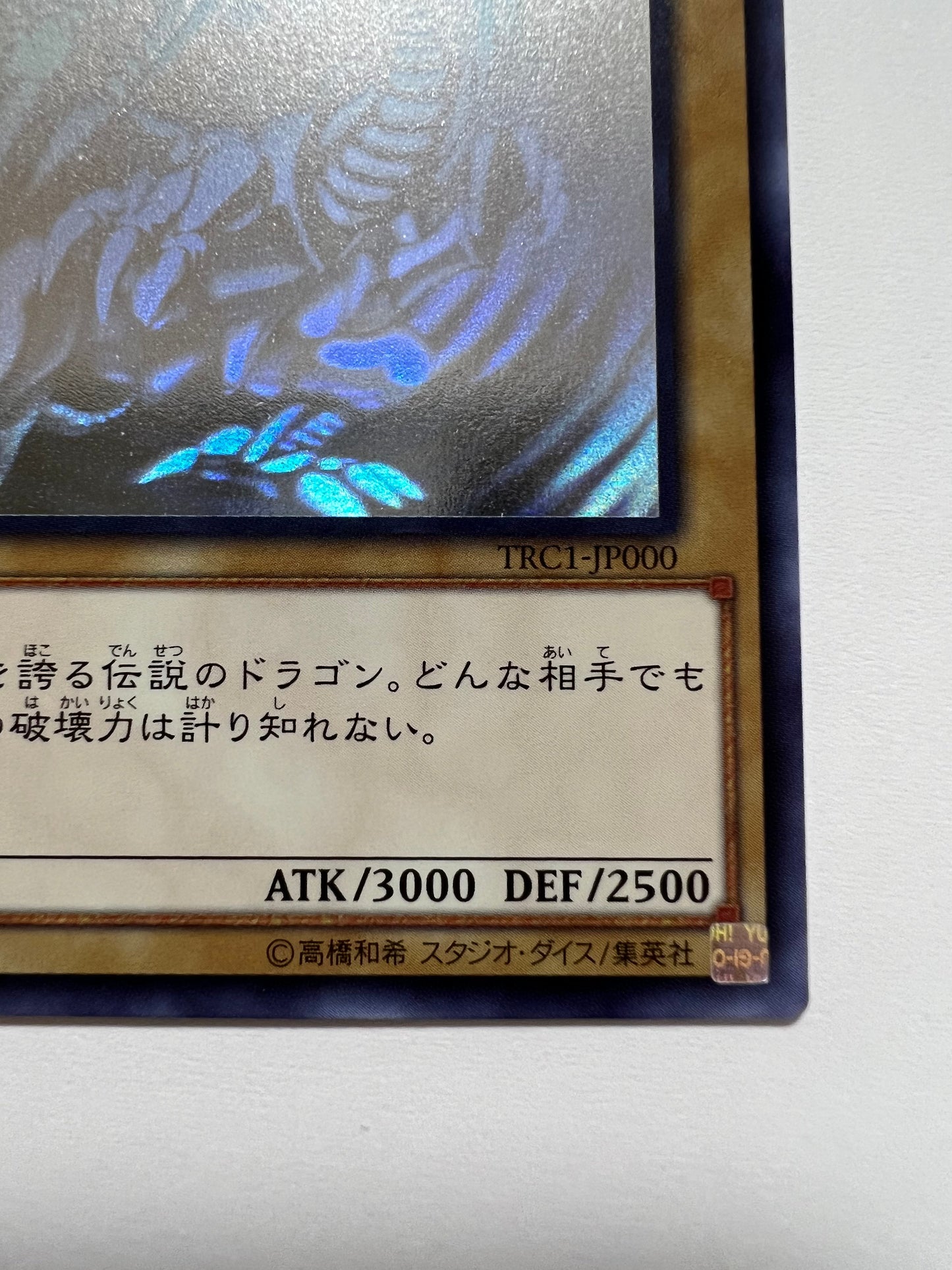 ★大特価SALE★【状態A-】☆青眼の白龍  “ホログラフィックレア” （TRC1-JP000)「通常/モンスター」