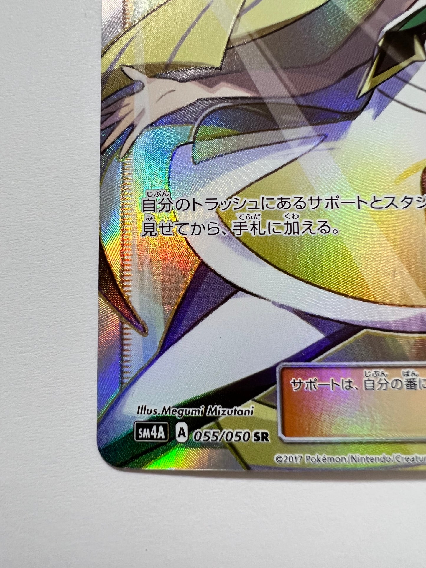 【状態B】ポケモンカード ルザミーネ” SR " （055/050）