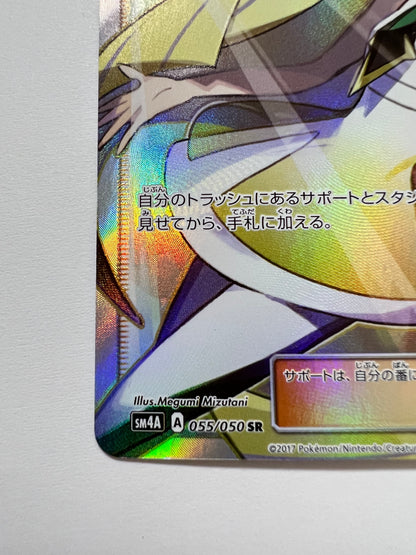 【状態B】ポケモンカード ルザミーネ” SR " （055/050）