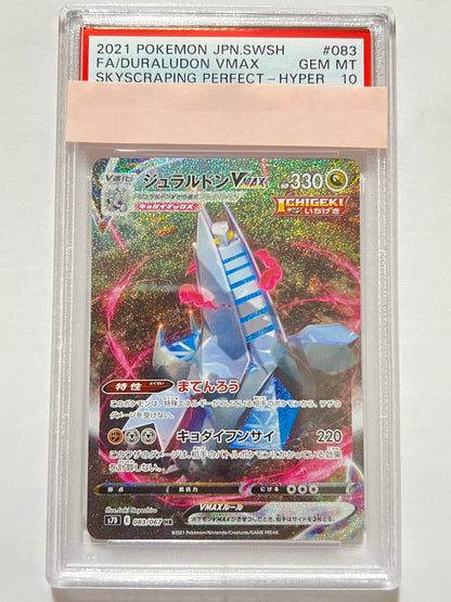 【PSA10】ジュラルドン ” HR " （083/067）