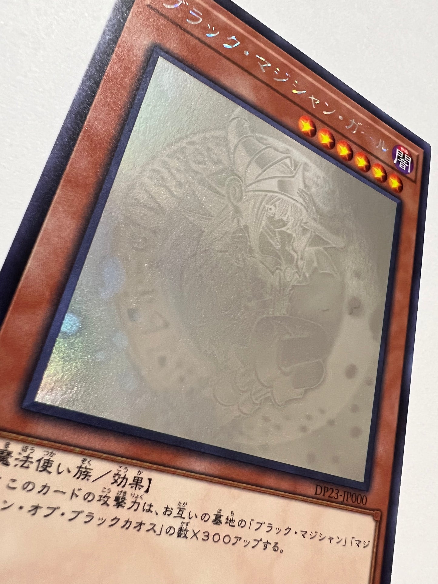 【特価品 】☆ブラック・マジシャン・ガール  “  ホログラフィック ” (DP23-JP000) 「効果 モンスター」