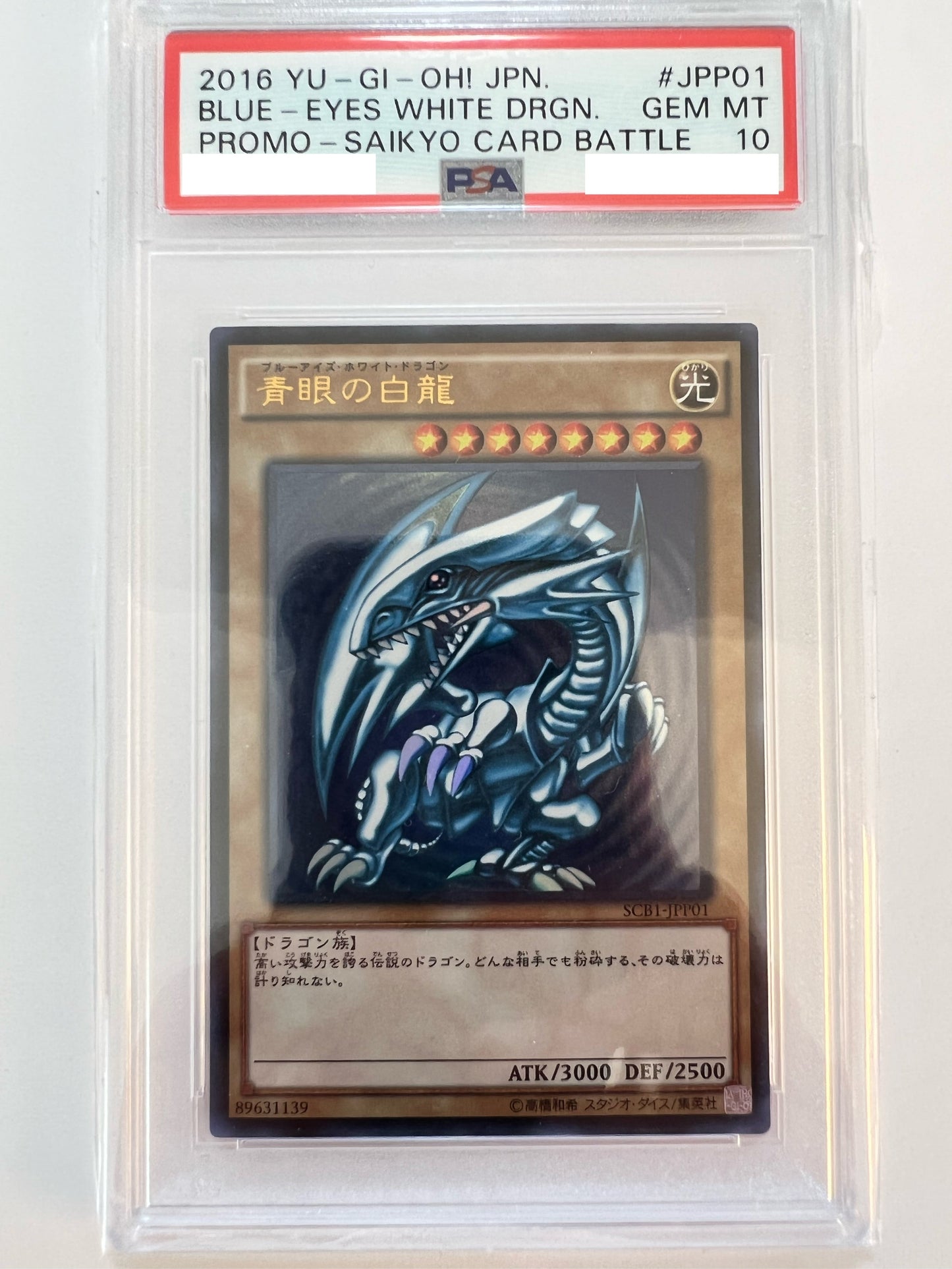 【特価品 PSA10】☆青眼の白龍”ウルトラレア (SCB1‐JPP01)「通常/モンスター」