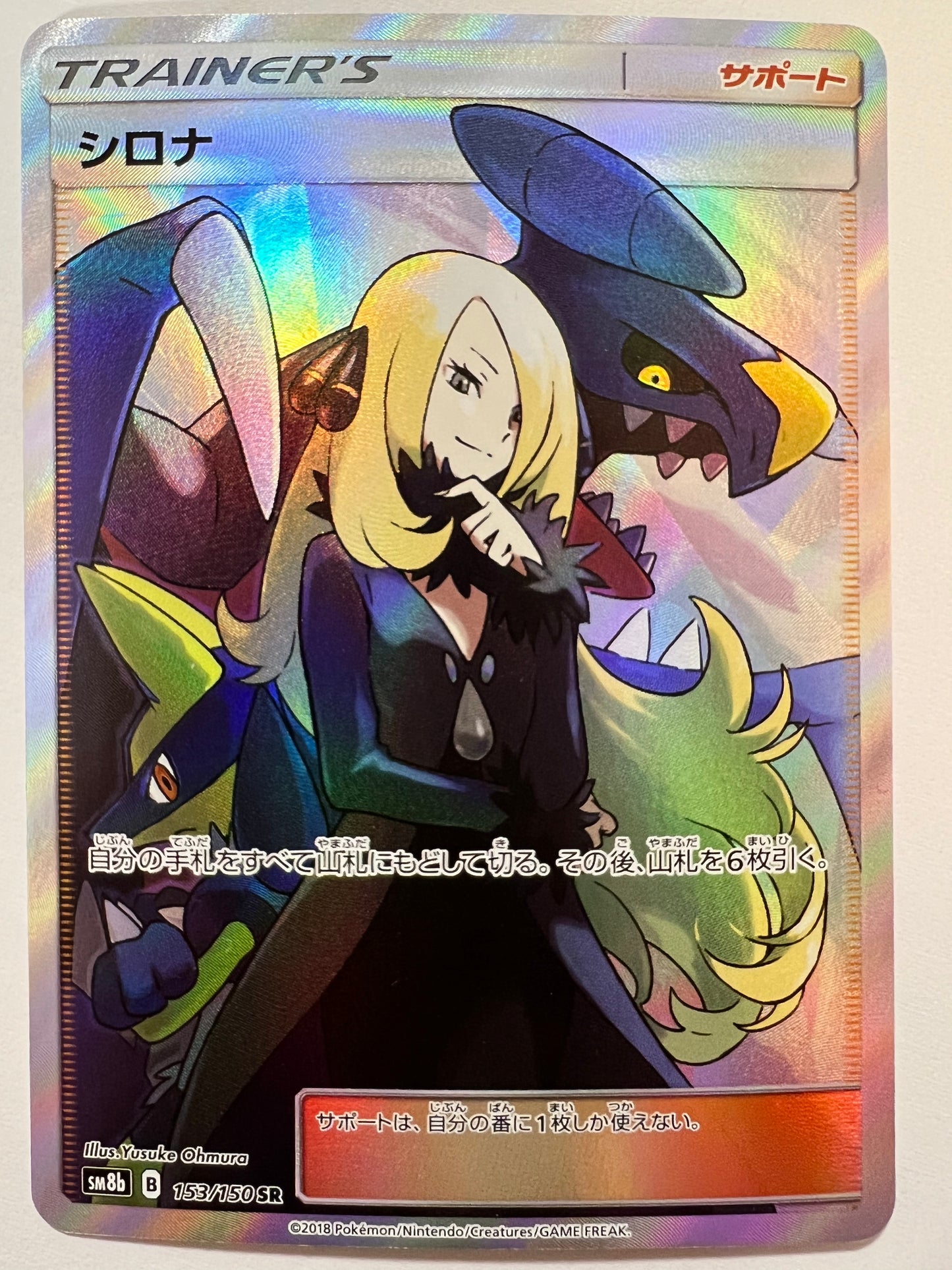 【状態 B+】ポケモンカード☆シロナ ” SR  (153/150)