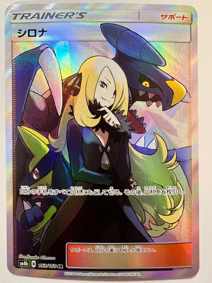 【状態 B+】ポケモンカード☆シロナ ” SR  (153/150)