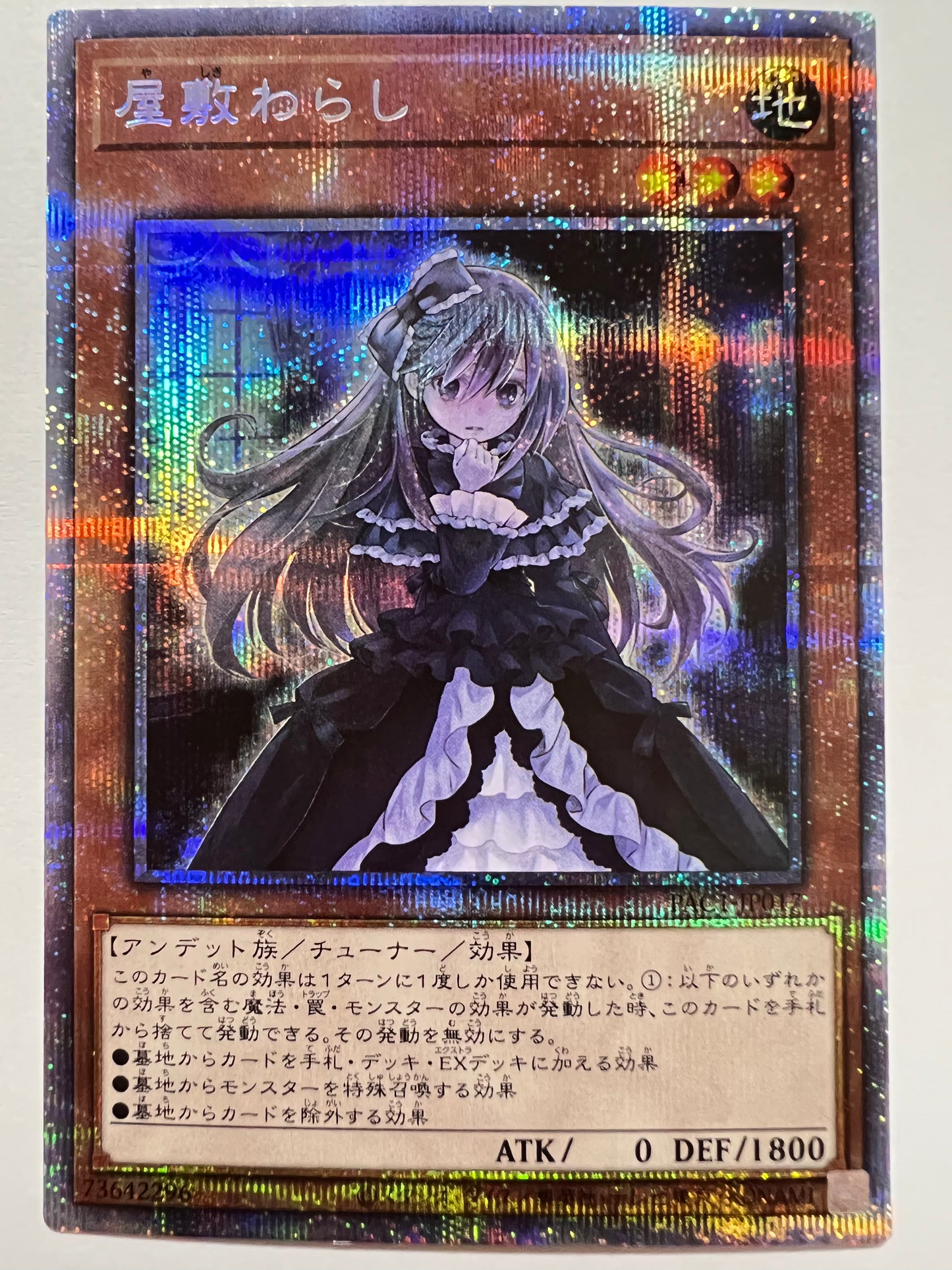 【状態 B＋ 】☆屋敷わらし“ プリズマティック シークレットレア ”   (PAC1-JP017)　「効果　モンスター」