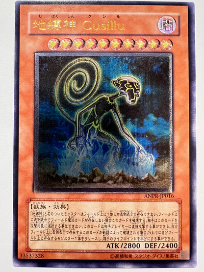 【状態A】☆地縛神Cusillu”レリーフ”  (ANPR-JP016)「効果/モンスター」