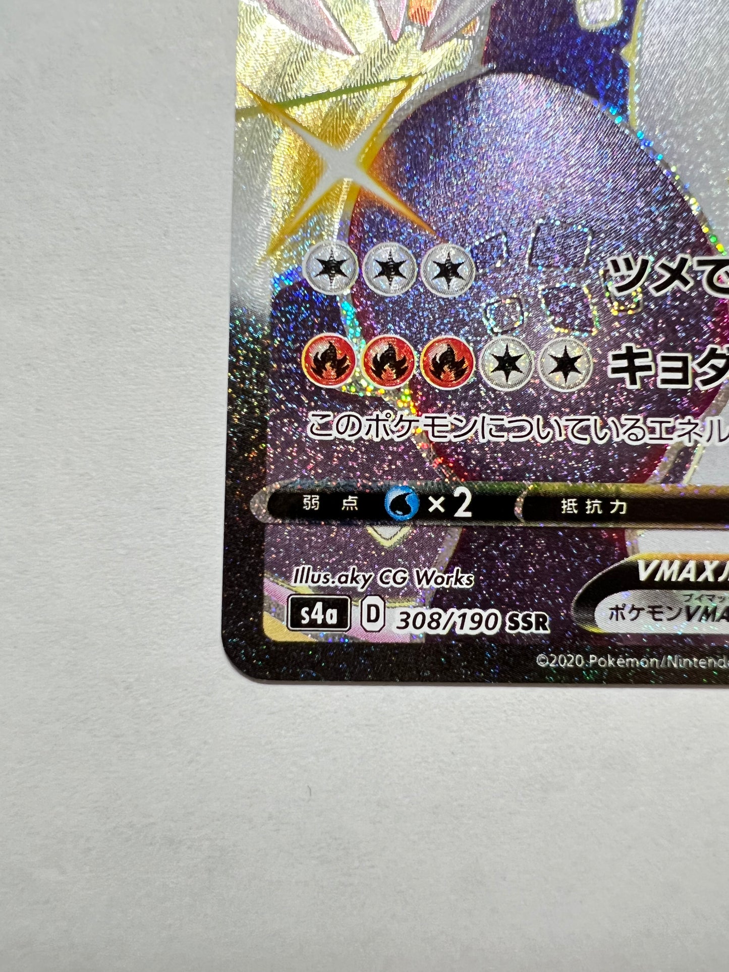 【状態A-】リザードンVMAX ” SSR " （308/190）