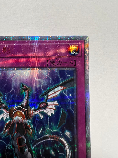 ☆特価品【状態C】無限泡影”20thシークレット”  (20TH-JPC99)「罠カード」