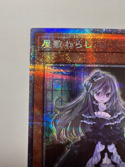 【状態 B＋ 】☆屋敷わらし“ プリズマティック シークレットレア ”   (PAC1-JP017)　「効果　モンスター」