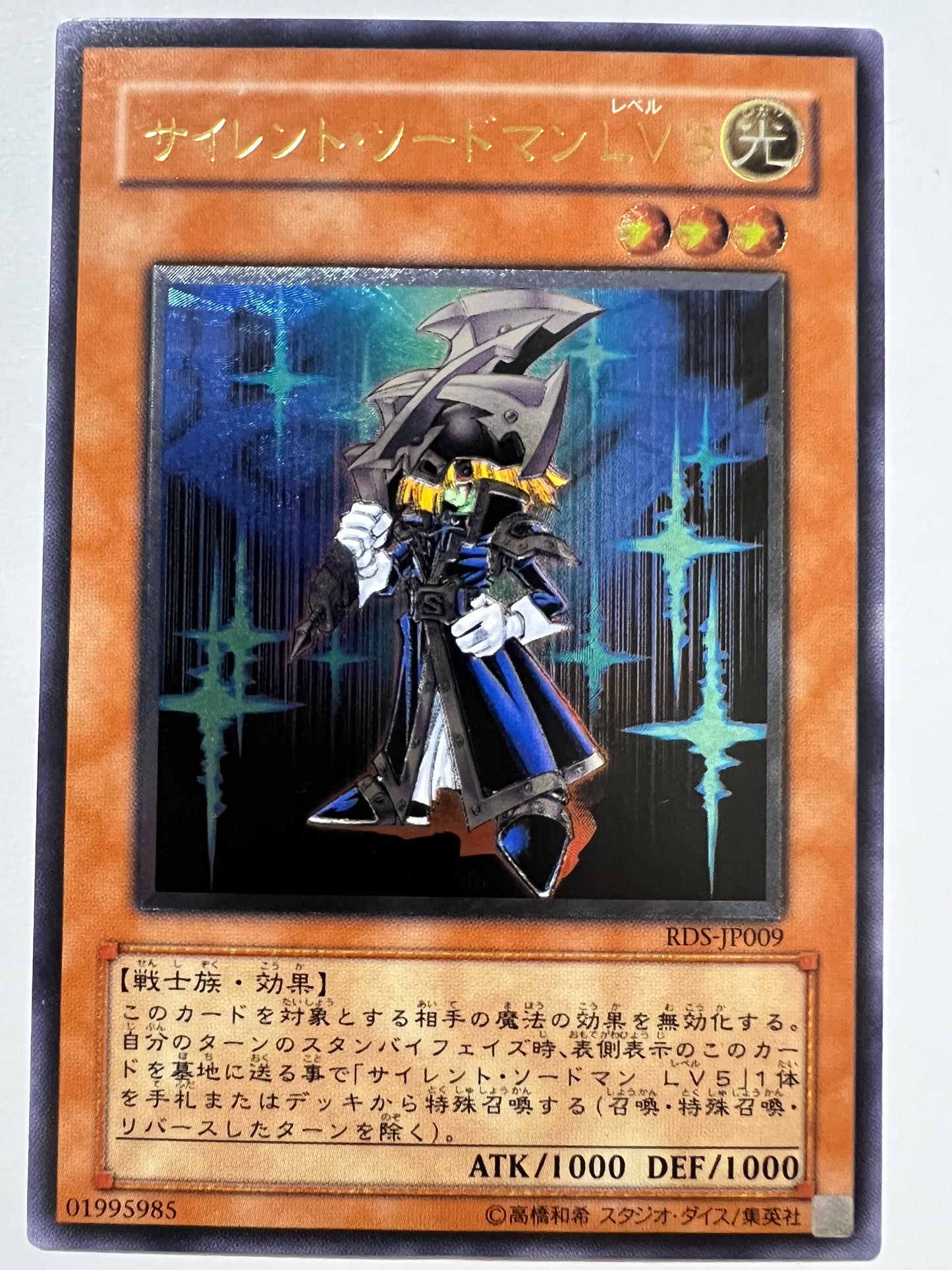 【状態  B】☆サイレントソードマンLV3“ アルティメットレア ” （RDS-JP009）「効果/モンスター」