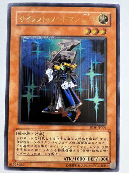 【状態  B】☆サイレントソードマンLV3“ アルティメットレア ” （RDS-JP009）「効果/モンスター」