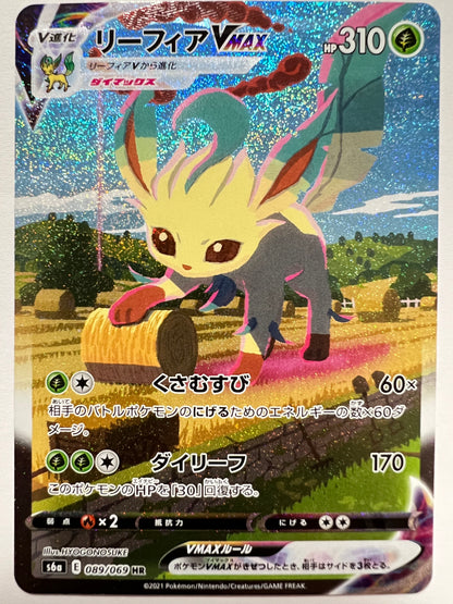 【状態A− 】ポケモンカードゲーム☆リーフィアVMAX(SA) ” HR  (089/069)