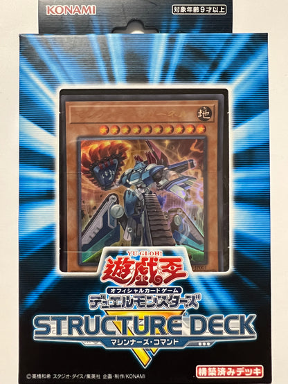 ★七夕限定価格 ★ KONAMI 遊戯王 ストラクチャーデッキ【マシンナーズ・コマンド　未開封】