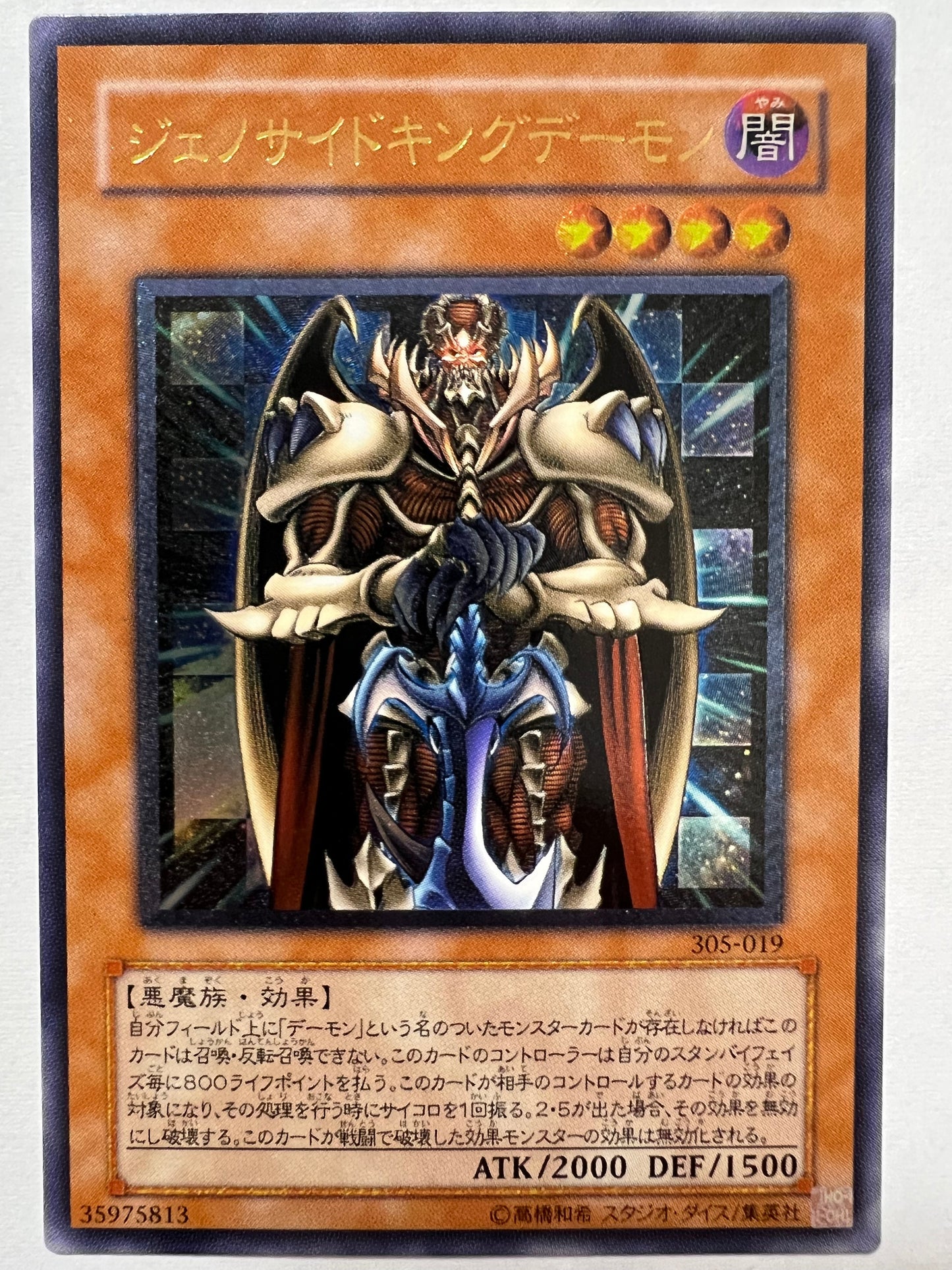 ★SALE★ 【状態 A-】☆ジェノサイドキングデーモン “ レリーフ ”  (305-019)　「効果/モンスター」