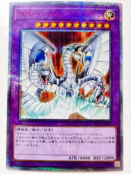 ★週末限定大特価★【状態 A－】☆サイバーエンドドラゴン ”20thシークレットレア”  (20CP-JPS04)「融合/効果/モンスター」