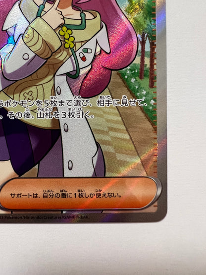 ポケモンカード　ミモザ ” SR " （100/078）【状態A】