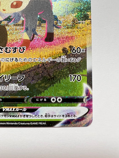 【状態A− 】ポケモンカードゲーム☆リーフィアVMAX(SA) ” HR  (089/069)