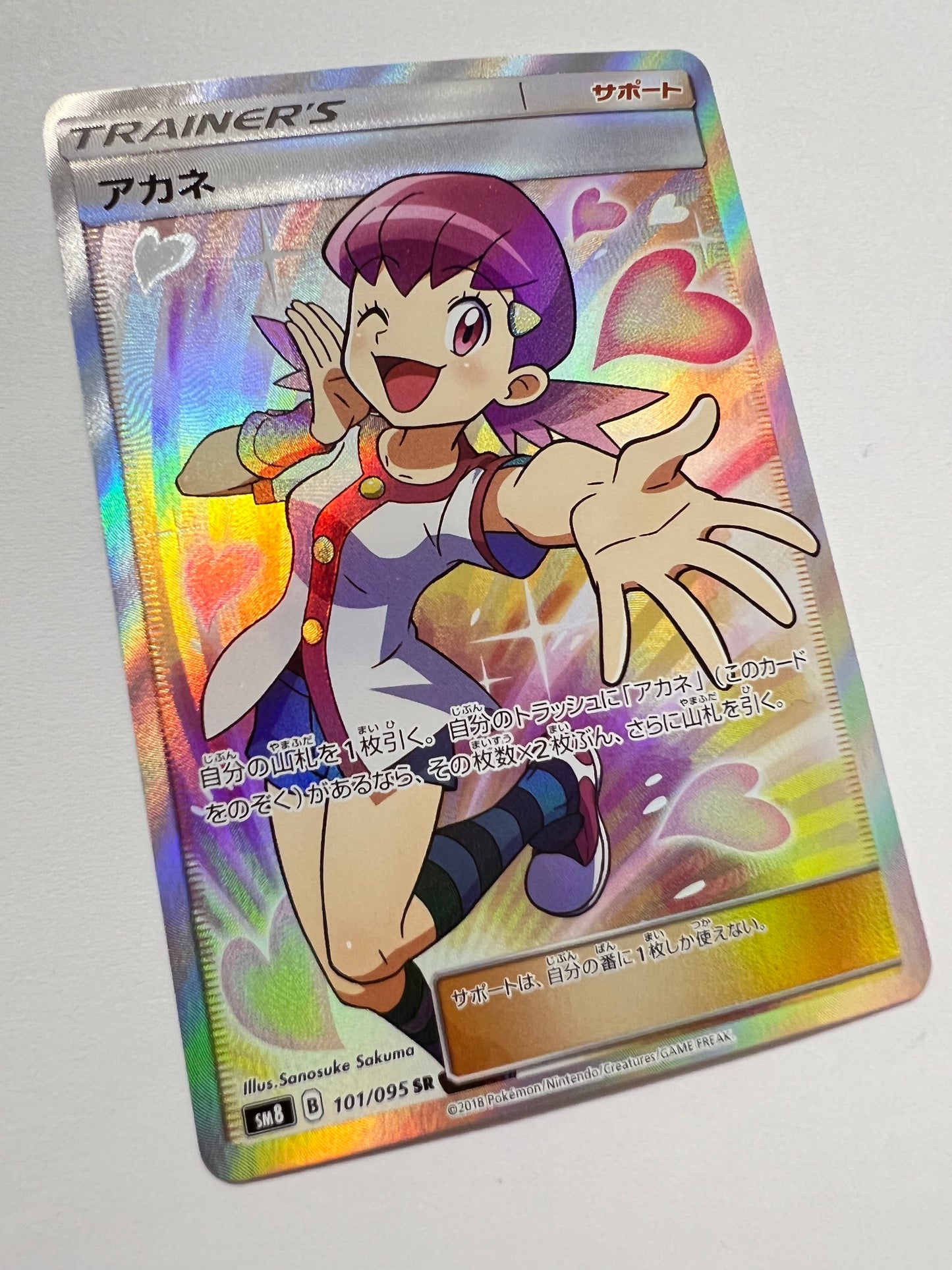 【状態B＋ 】ポケモンカードゲーム☆アカネ ” SR  (101/095)　