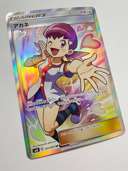 【状態B＋ 】ポケモンカードゲーム☆アカネ ” SR  (101/095)　